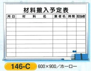 �ޗ������\��\�i�z���C�g�{�[�h�j�@600×900�@146-C