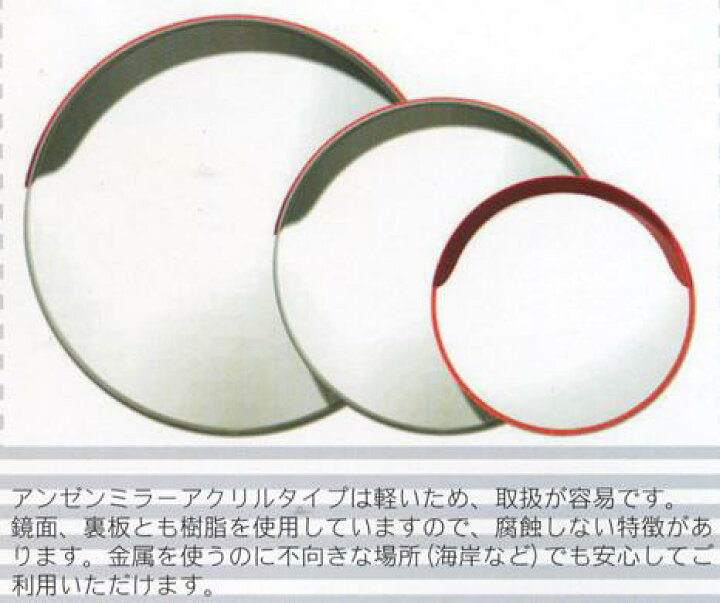 楽天市場】丸型カーブミラー 2面鏡 300φ 支柱付き アクリル製 道路 