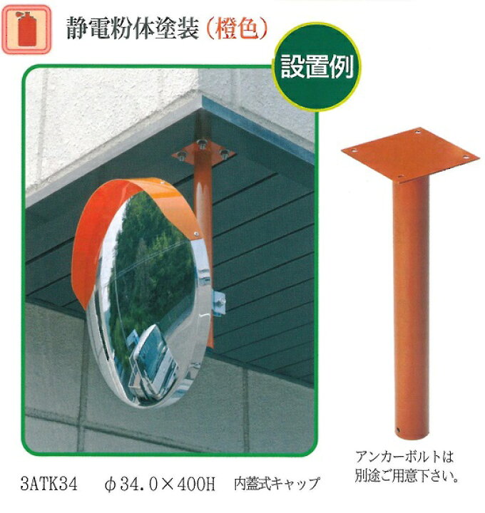 楽天市場 支柱径f34 0用カーブミラー天井吊り下げ取付金具3atk34 ナック ケイ エス 安全 サイン8 楽天市場 支柱径f34 0用カーブミラー天井吊り下げ取付金具3atk34 ナック ケイ エス 安全 サイン8
