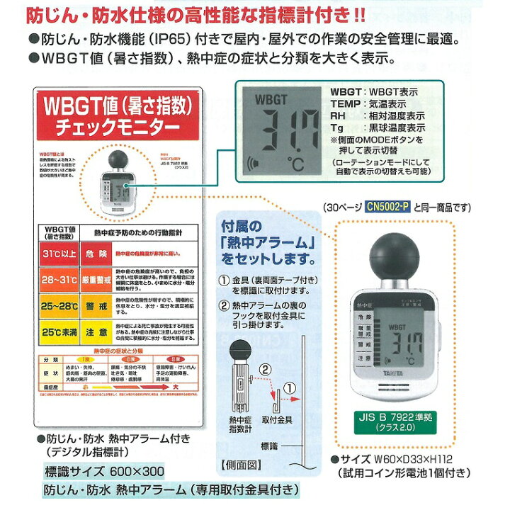楽天市場】熱中症対策 工事現場看板 熱中症対策標識 防じん・防水熱中アラーム付 WBGT対応標識+「熱中症にかかったら」 550×1400(自立鉄枠付き)(大型商品) : 安全・サイン8