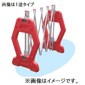 伸縮式AZゲート 赤色 2連タイプ 安全興業【大型商品・個人宅配送不可】