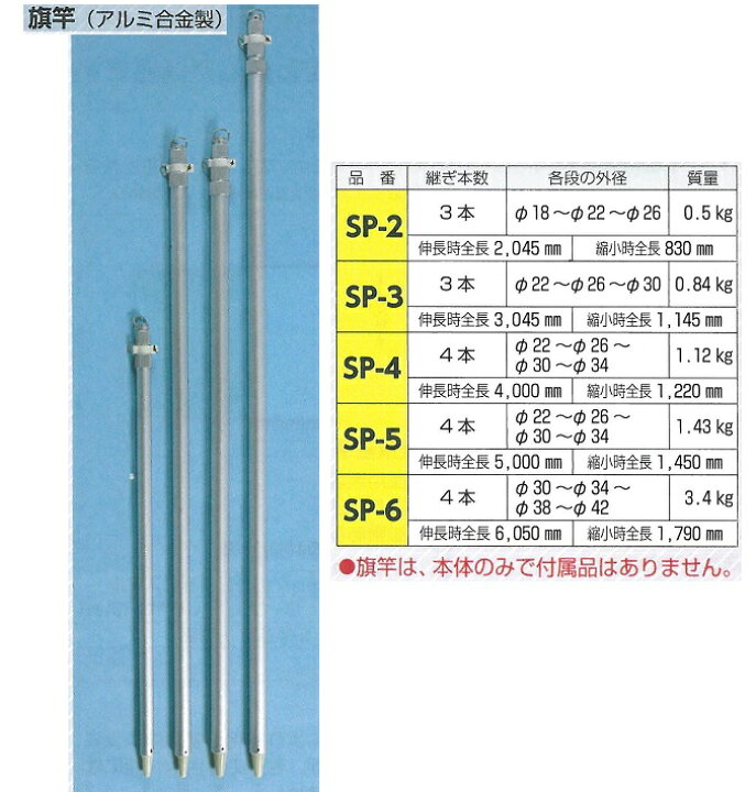 楽天市場】旗竿 アルミ合金製 3本継 伸長時全長 約3m SP-3【個人宅配送 