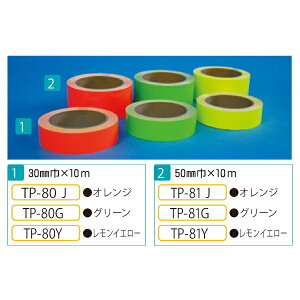 �����H�[�@TP-81�@�u���e�[�v �I�����W/�O���[��/�������C�G���[�@��50mm×����10m