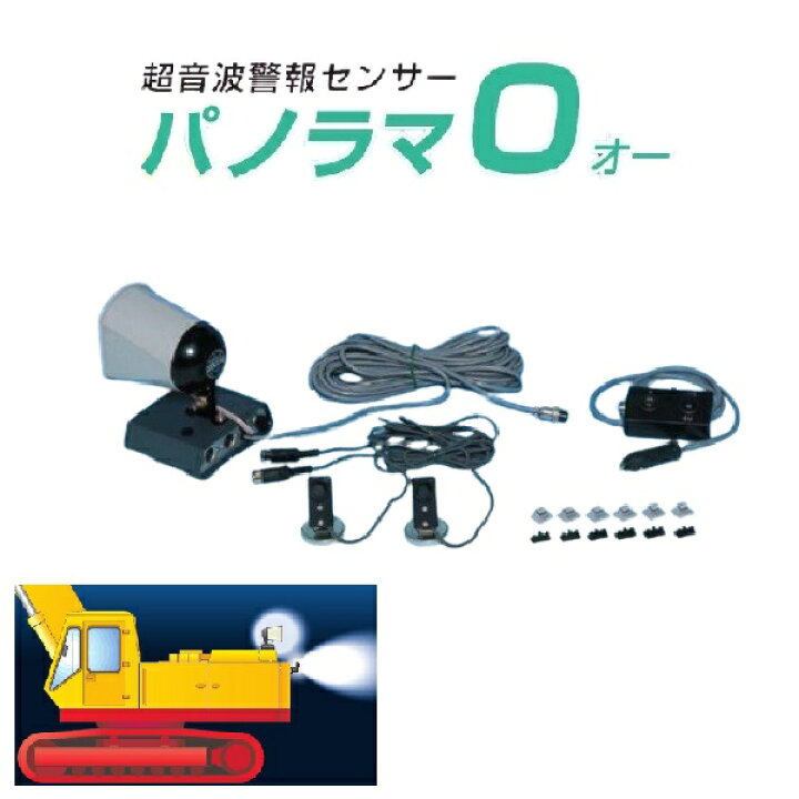 楽天市場】つくし工房 「パノラマ O(オー)」超音波警報センサー 本装置 