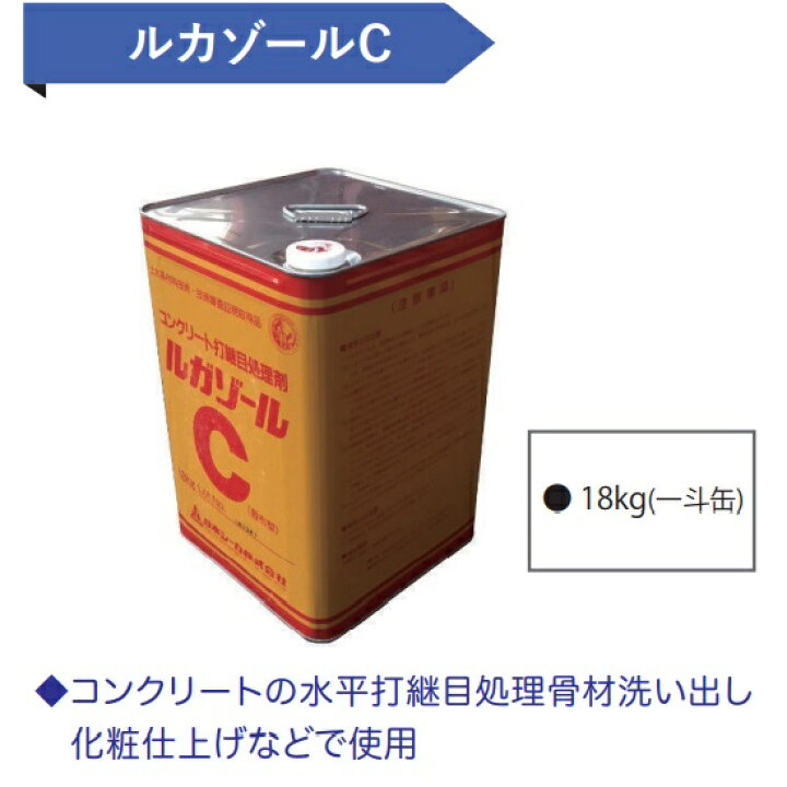 楽天市場】ルガゾールC 18kg 1缶 佐藤ケミカル 【大型商品・個人宅配送 