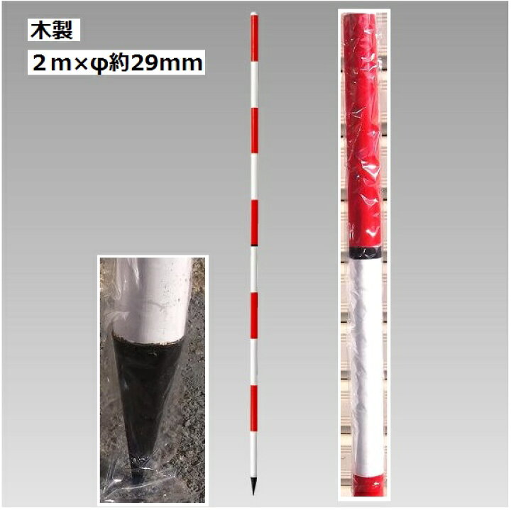 楽天市場 測量用 木製ポール ２ｍ直 赤白cmピッチ 1本セット 大型商品 個人宅配送不可 安全 サイン8