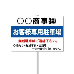「お客様専用駐車場看板・駐車場用案内看板」支柱付き表示板(φ60.5×1.8m 平リブ3段付)タテ60cm×ヨコ91cm アルミ複合板 t=3mm【大型商品・個人宅配送不可】