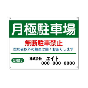 「駐車場用案内看板・月極駐車場看板」支柱付き表示板(φ38.1×1.8m 平リブ2段付)タテ45cm×ヨコ60cm アルミ複合板 t=3mm【大型商品・個人宅配送不可】