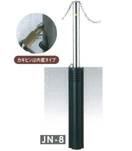 車止め サンキン メドーマルク 上下式 キャップレス クサリ頭部通し ステンレス製 25mm南京錠付 φ76.3×L700mm(上部) JN-8 【大型商品・個人宅配送不可】