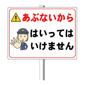 �u���ԂȂ�����@�͂����Ă͂����܂���v45×60cm �x���t���Ŕi��38.1×1.8m �����u2�i�t�j�A���~������ t=3mm�y��^���i�E�l��z���s�z