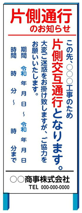 楽天市場】片側通行看板 NO.2 工事用通行規制看板 550*1400(鉄枠付き 