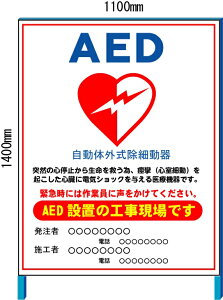 AED�ݒu�Ŕ� �@�@1100×1400(�S�g�t���j�y��^���i�E�l��z���s�z