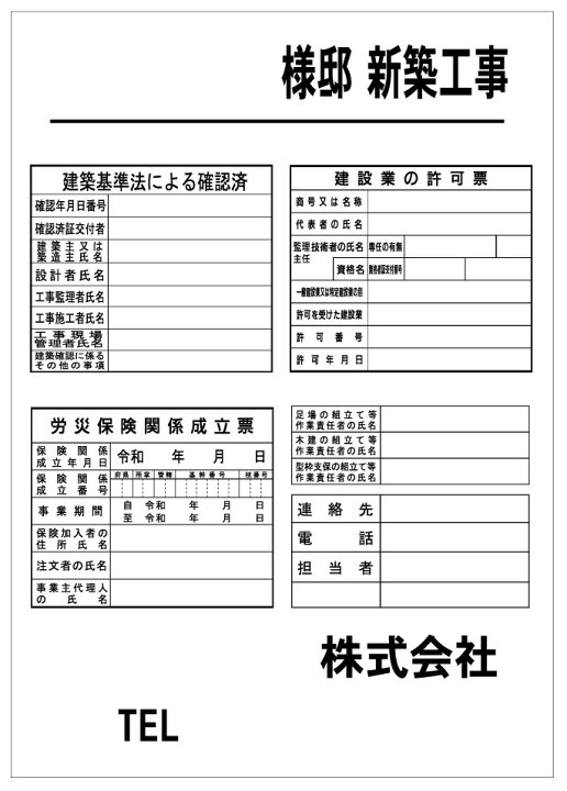楽天市場 建築現場用看板 新築工事看板 プラダンaタイプ 10 850 大型商品 個人宅配送不可 安全 サイン8