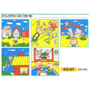 ̂[@XebJ[bV[Y@т̂Ԃ 300×300mm×5Zbg H[ KS-67