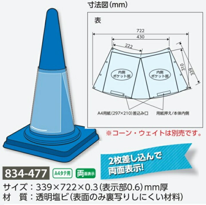 楽天市場】コーン用表示板 手作り表示 コーンポケット A4 タテ両面 : 安全・サイン8 楽天市場】コーン用表示板 手作り表示 コーンポケット A4 タテ両面 : 安全・サイン8