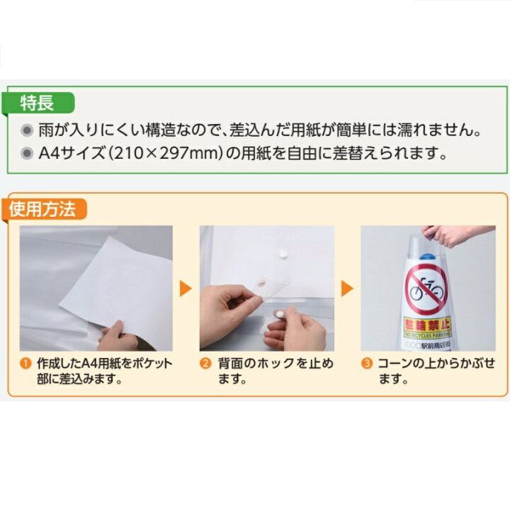 楽天市場】コーン用表示板 手作り表示 コーンポケット A4 タテ両面 : 安全・サイン8 楽天市場】コーン用表示板 手作り表示 コーンポケット A4 タテ両面 : 安全・サイン8