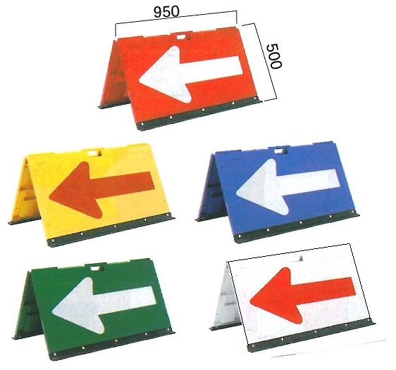 楽天市場】折たたみ樹脂製矢印板 自立両面矢印板 矢印部分反射 : 安全