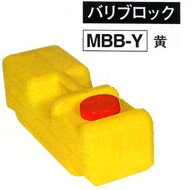看板・バリケード用ウエイト　バリストーン　バリブロック　看板 重し　　MBB-Y