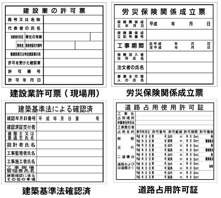 楽天市場】壁面用 4点タイプ 現場表示用法令看板 空欄記入なし【大型 