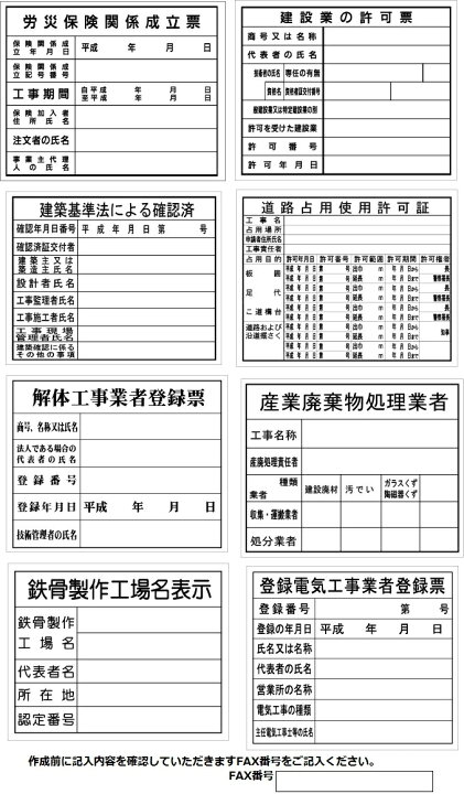 楽天市場】壁面用 2点タイプ（タテ） 現場表示用法令看板 空欄記入あり