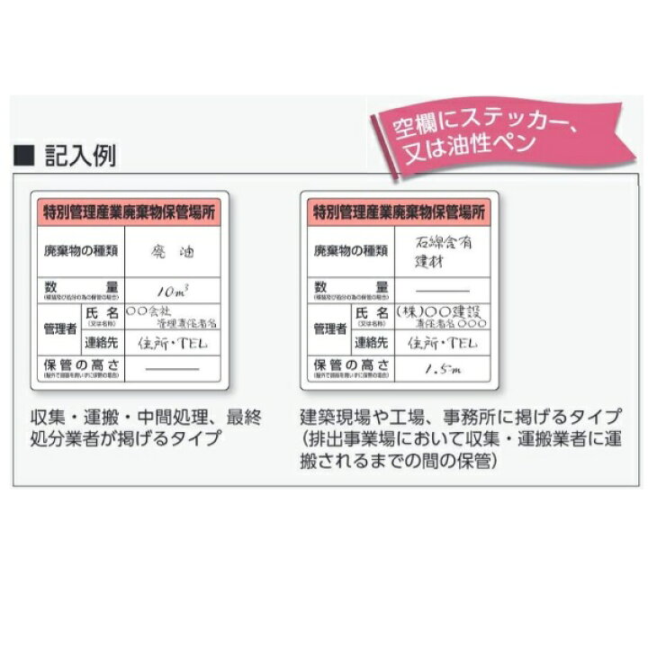 楽天市場】特別管理産業廃棄物保管場所 標識 （施行規則第8条）822-92A 