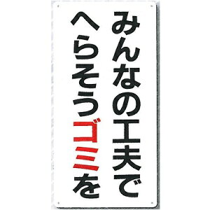 S~̕ʕW@u݂Ȃ̍Hvłւ炻S~v@600×300mm@SH-11