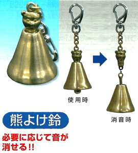 熊に金棒 害獣 獣害 熊よけ鈴 チェーン付き 93dB CN6053