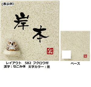 丸三タカギ 信楽焼表札 W150×H150×t8mm信楽S-1 陶器表札