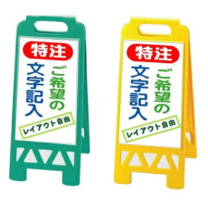 フロアユニスタンド看板 折りたたみ収納式 特注制作 両面表示