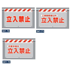 bVW iK[hV[gj u֎~v ꖋW GvW 730×900mm 341-70-