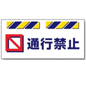 �G�v�����W���@�u�ʍs�֎~�v�@�H������p�P�ǁE�o���P�[�h�p���ꖋ�W���@SK-820