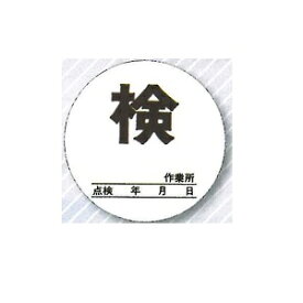 楽天市場 点検 ステッカーの通販 楽天市場 点検 ステッカーの通販