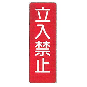 Z`XebJ[W @V[W@u֎~v ^e200mm×R80mm 316-Ty䂤pPbgΉiX֎󂯓jz