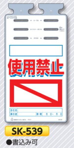 ꖋW邵 ugp֎~v@PǁEoP[hE[vp݂艺W@SK-539