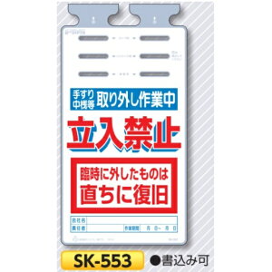 ꖋW邵@֘Au肷Oƒ@֎~v@PǁEoP[hE[vp݂艺W@SK-553