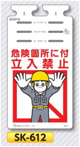 ꖋW邵@u댯ӏɕt֎~vPǁEoP[hE[vp݂艺W@SK-612