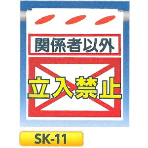 PǂꖋE邵V@u֌W҈ȊO ֎~v ݂艺W@PǁE[vE،p@SK-11