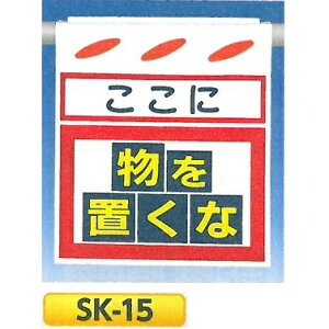 PǂꖋE邵V@uɕuȁv ݂艺W@PǁE[vE،p@SK-15