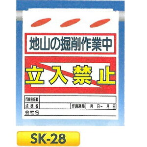 PǂꖋE邵V@unŘ@ƒ@֎~v ݂艺W@PǁE[vE،p@SK-28