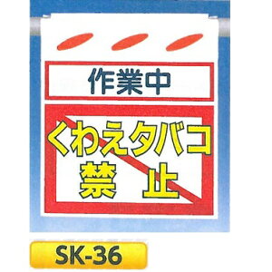 PǂꖋE邵V@uƒ 킦^oR֎~v ݂艺W@PǁE[vE،p@SK-36