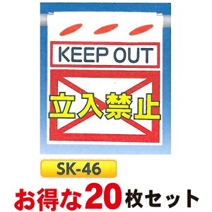 PǂꖋE邵VuKEEP OUT ֎~v 20Zbg ݂艺W@PǁE[vE،p@SK-46