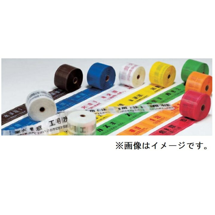 楽天市場】埋設物標識シートセフティライン W 2倍折り込み（ダブル 
