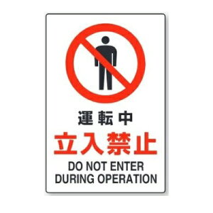 �u�^�]�� �����֎~�vJIS�K�i���S�W���@450×300mm �G�R���j�{�[�h 802-071A ���j�b�g