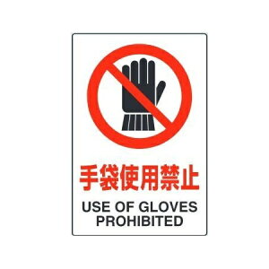 u܎gp֎~v(51g) JISKiSW XebJ[ 150×100mm 803-34B jbgy䂤pPbgΉiX֎󂯓jz