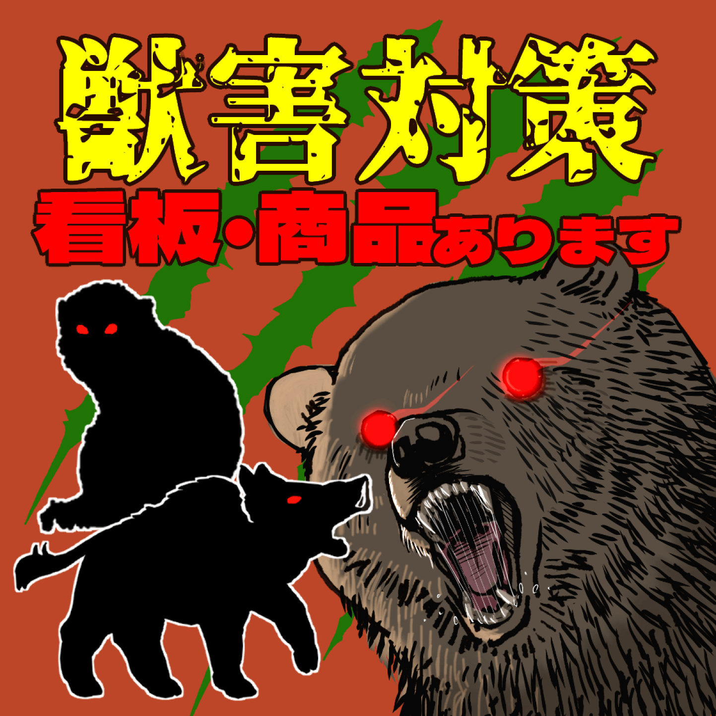 楽天市場 | 安全・サイン8 - 工事安全用品・各種看板・カーブ