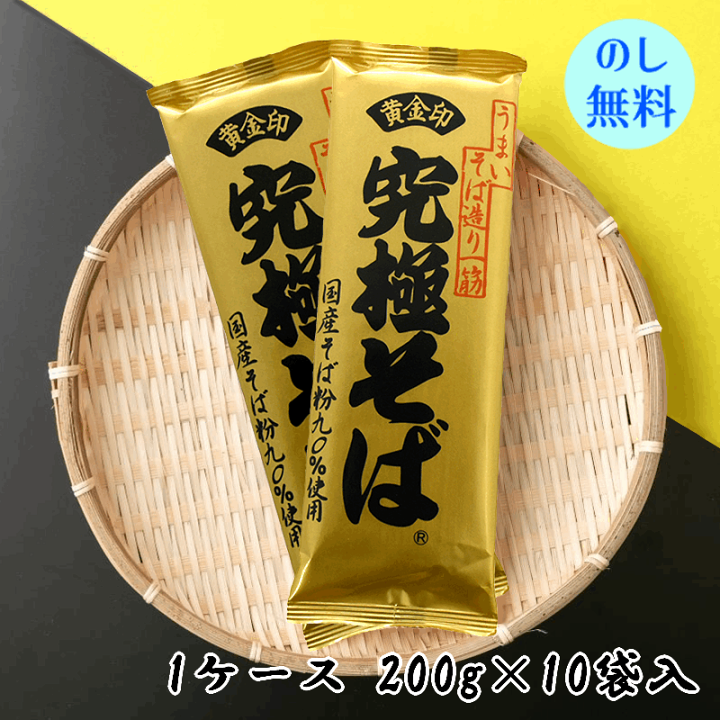 楽天市場】山本食品 黄金印 究極そば 九割 （乾麺）1ケース 200g×10袋