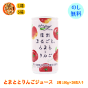 長野興農 信州まるごと とまととりんごジュース 30缶 (190g缶/6P×5入) お歳暮 冬ギフト クリスマス