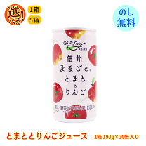 【超お買い得】　信州まるごとトマトジュース　190g×90缶 楽天市場】【予約9/19よりお届け】トマトジュース 食塩無添加