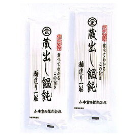 山本食品 蔵出し饂飩（太） 1ケース 200g×10袋 うどん お歳暮 冬ギフト クリスマス