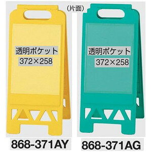 フロアユニスタンド看板 折りたたみ収納式 透明ポケットタイプ【片面表示】